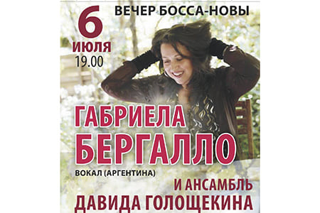 Bossa Nova Concert at Sankt Petersburg Jazz Philharmonic Hall